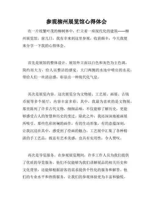 参观柳州展览馆心得体会