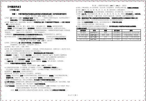 【中国近代史】八年级上册(一)-2020中考总复习 历史 基础知识速查