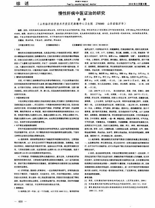 慢性肝病中医证治的研究