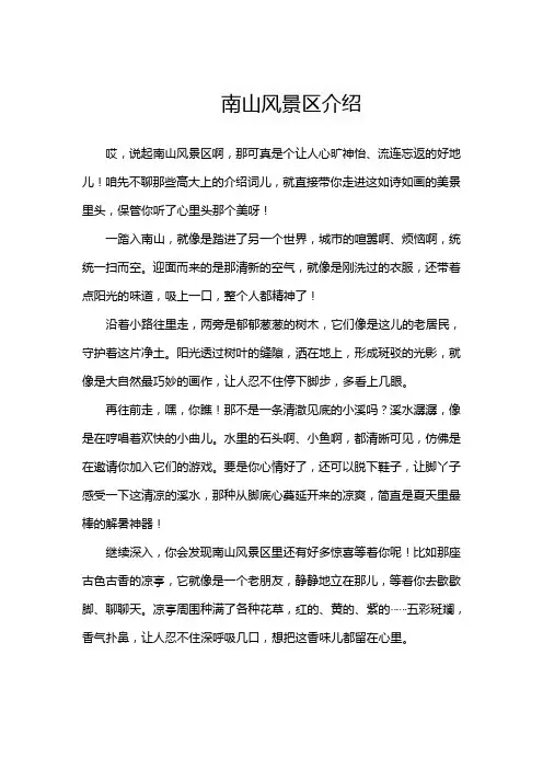 南山风景区介绍