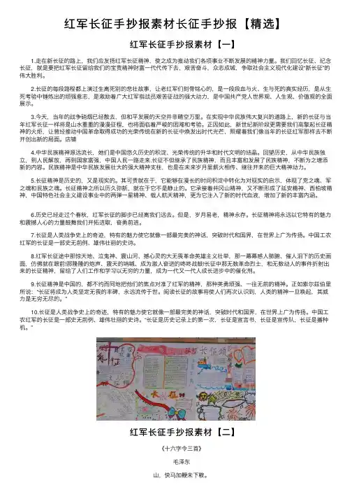 红军长征手抄报素材长征手抄报【精选】