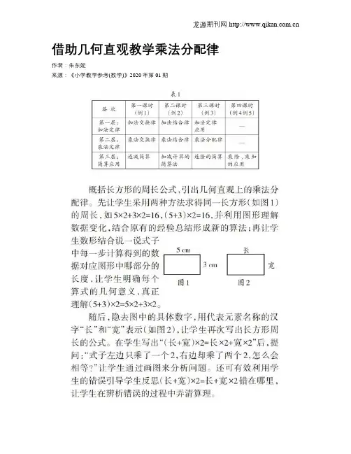 借助几何直观教学乘法分配律