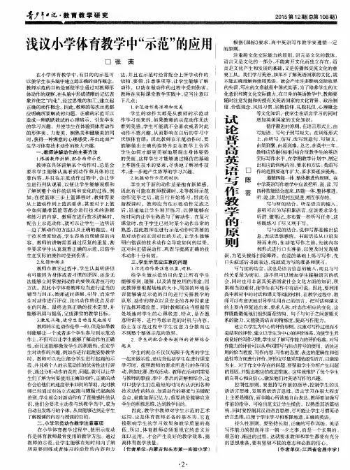 试论普高英语写作教学的原则