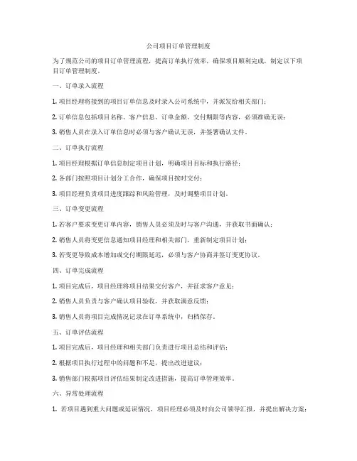公司项目订单管理制度