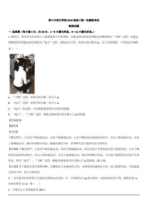 河南省周口中英文学校2019届高三上学期第一次月考物理试题  含解析