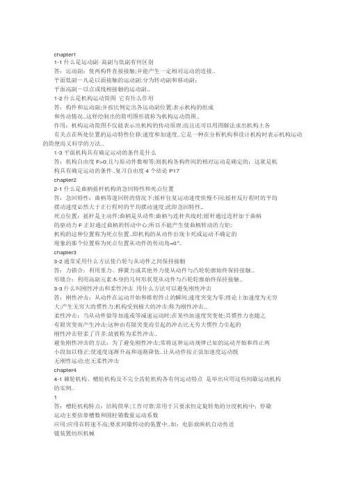 机械设计基础