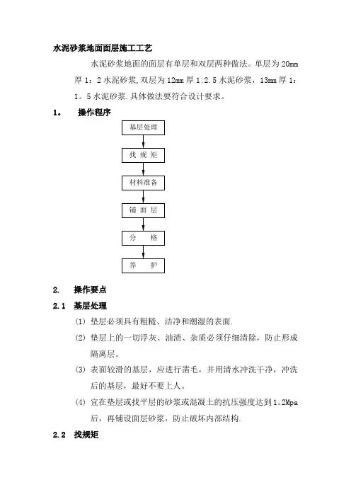 水泥砂浆地面面层施工工艺