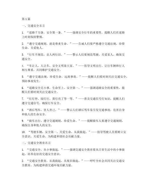 交通安全教育名句(3篇)