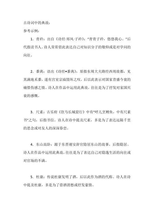 古诗词中的典故
