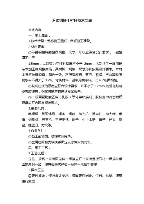 不锈钢扶手栏杆技术交底