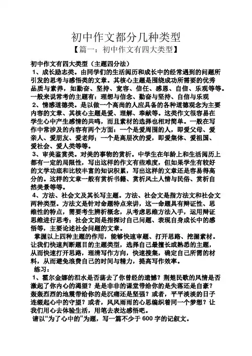 初三作文之初中作文都分几种类型