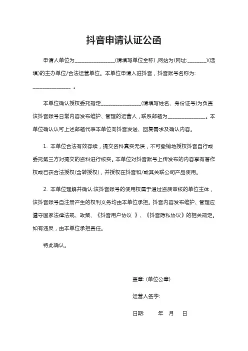最新抖音申请认证公函