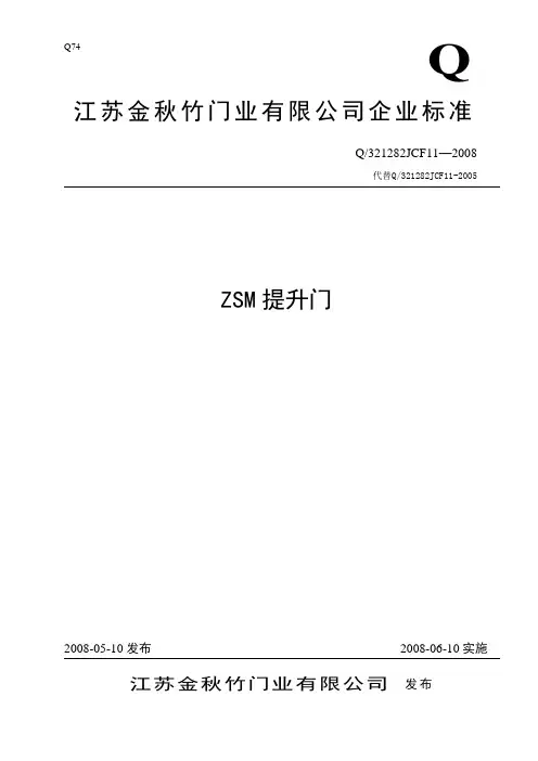 金秋竹-提升门()