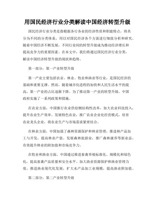 用国民经济行业分类解读中国经济转型升级