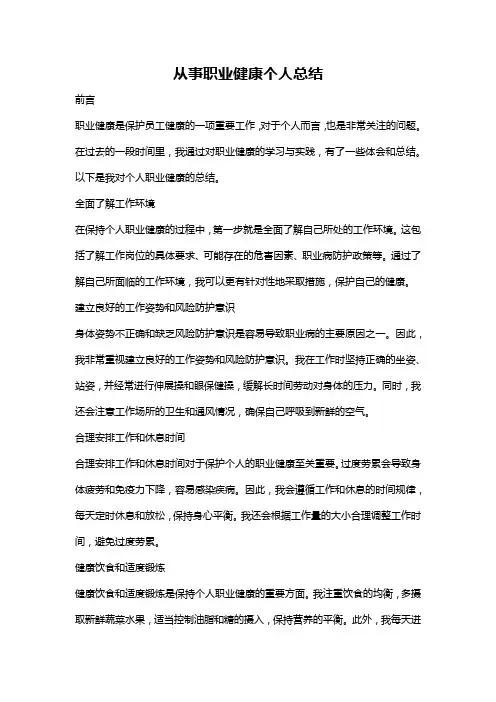 从事职业健康个人总结