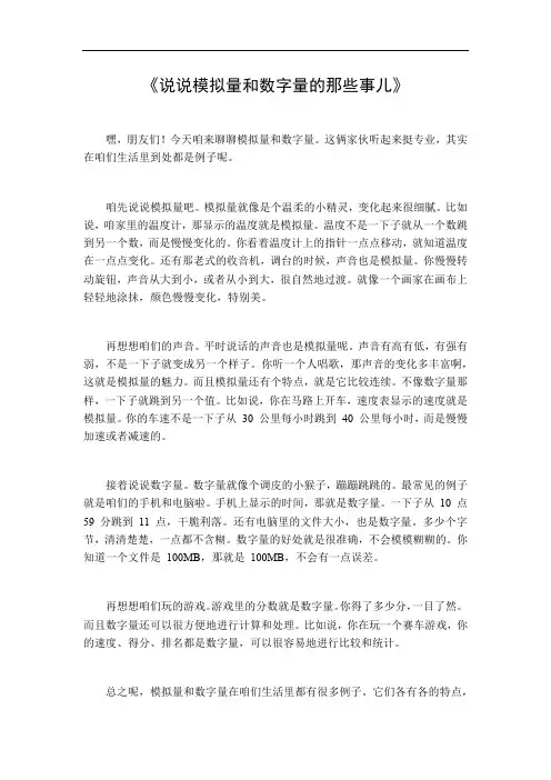 模拟量和数字量的例子