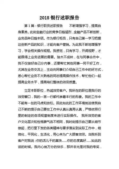 2018银行述职报告