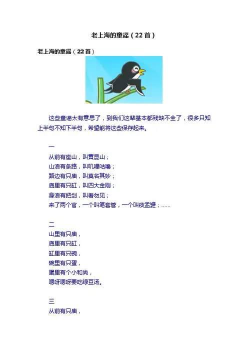 老上海的童谣（22首）