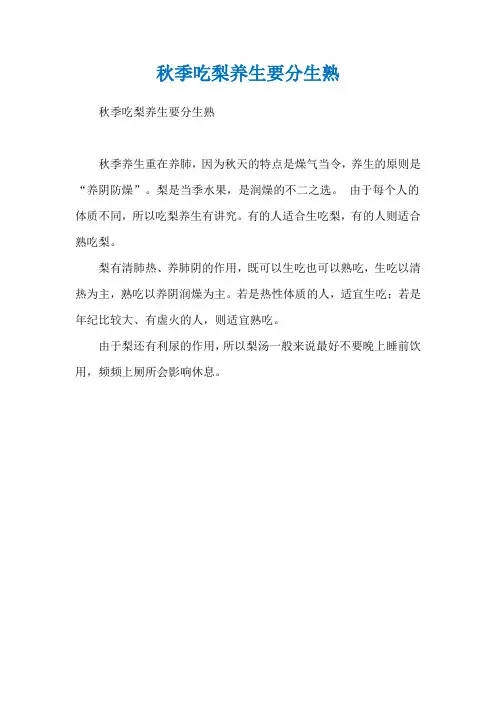 秋季吃梨养生要分生熟