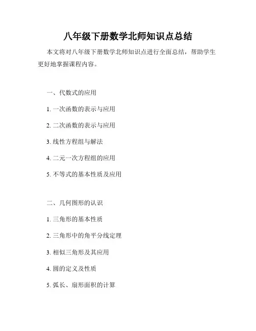八年级下册数学北师知识点总结