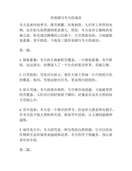 形容描写冬天的成语