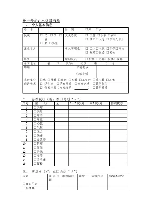 入住老人综合评估