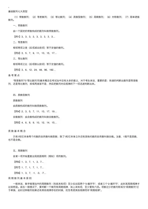 09国家公务员考试行测：数字推理之基础数列