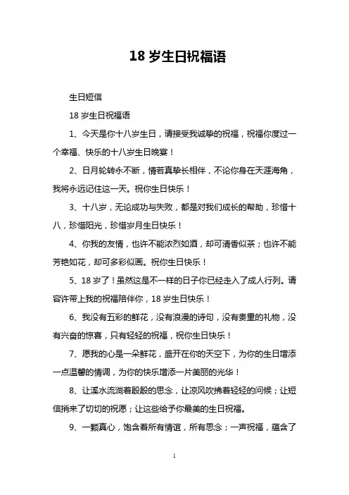 18岁生日祝福语