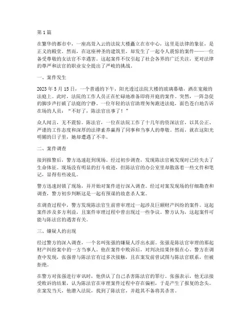 女法官遇害法律案件(3篇)