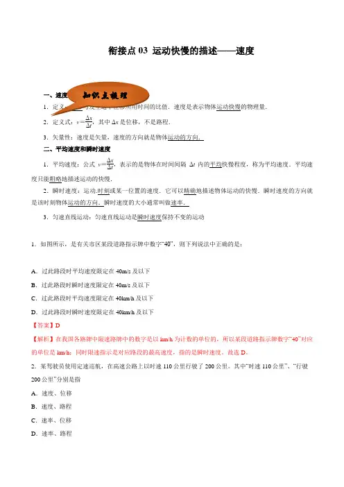 衔接点03 速度-2020年初高中衔接物理(解析版)