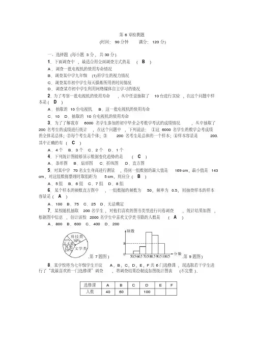 浙教版七年级数学下《第6章数据与统计图表》检测题含答案