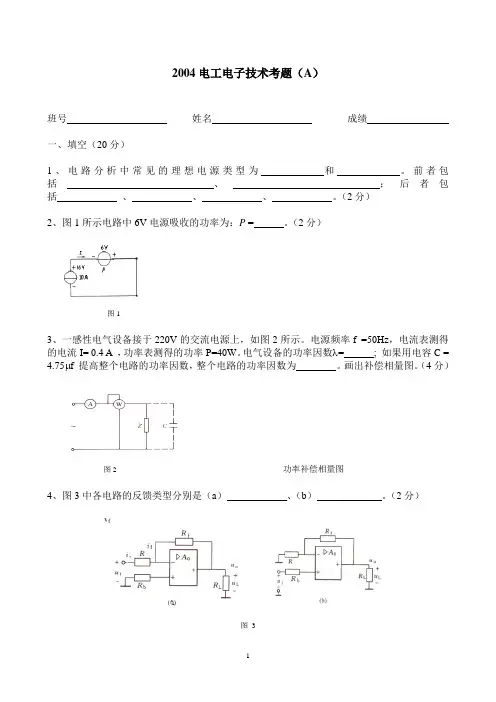 2003—2004(2)北航电工电子技术A卷