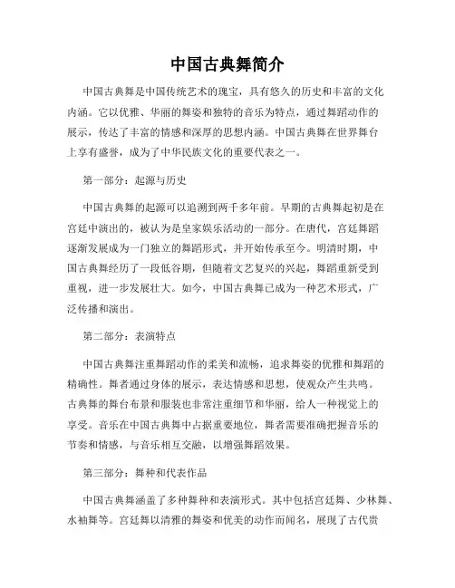 中国古典舞简介