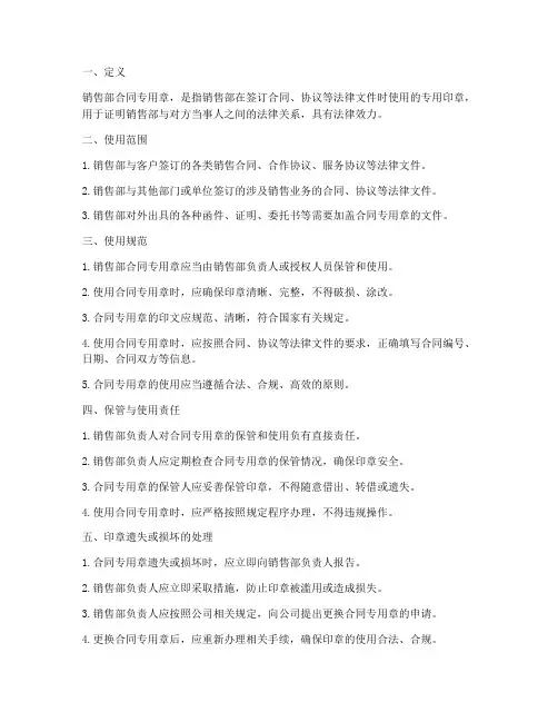 销售部合同专用章