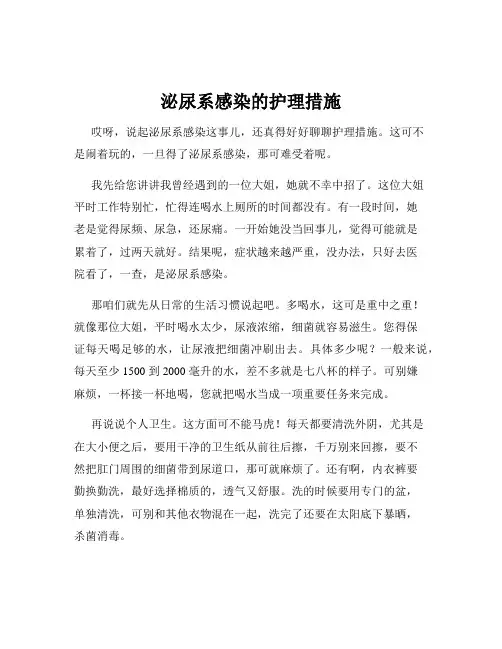 泌尿系感染的护理措施