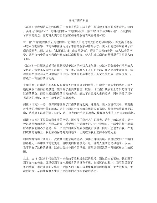 古诗江南读后感