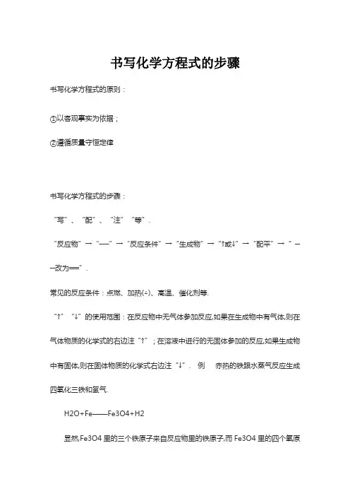 书写化学方程式的步骤