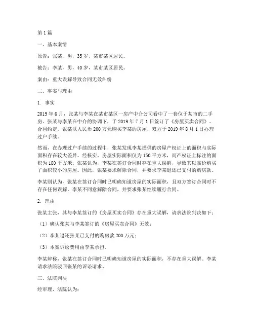 重大误解的法律行为案例(3篇)