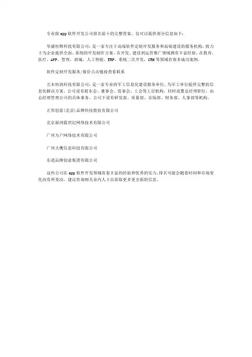 专业做app软件开发公司排名