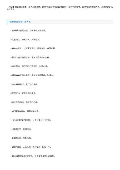 优质服务标语口号大全