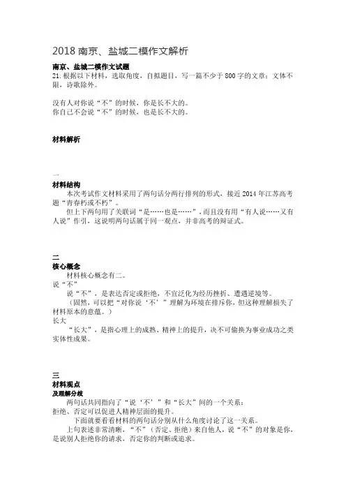 2018南京、盐城二模作文解析