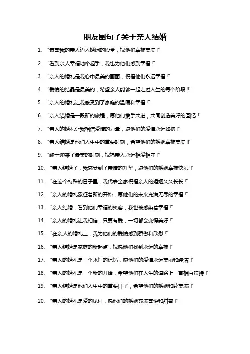 朋友圈句子关于亲人结婚