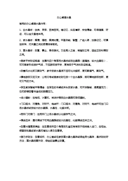 办公桌摆水晶