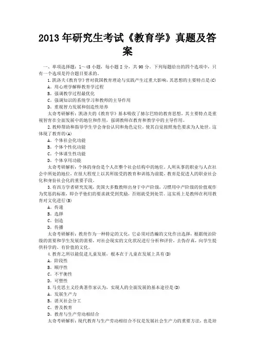2013年研究生考试《教育学》真题及答案