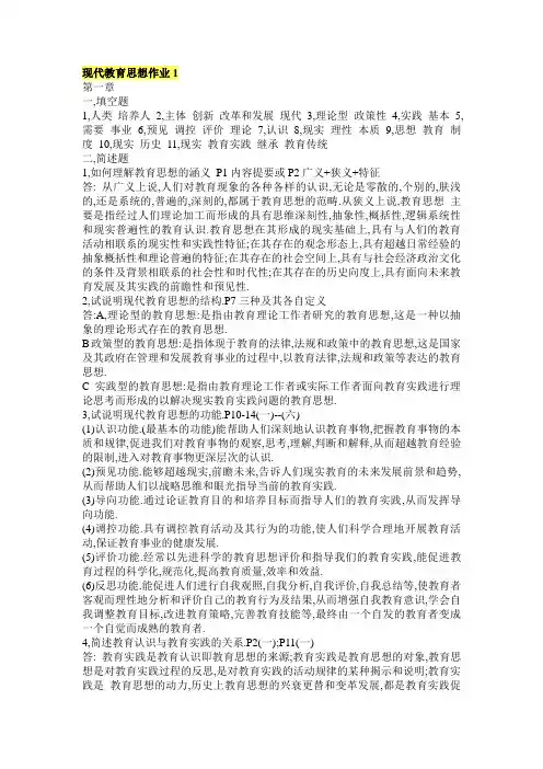 现代教育思想作业1