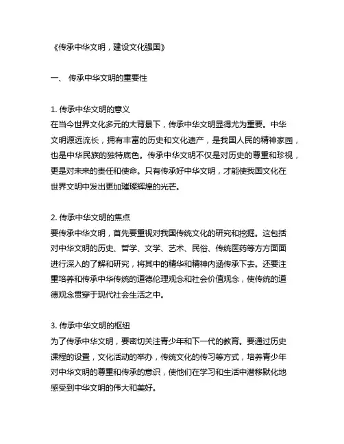 传承中华文明,建设文化强国2000字
