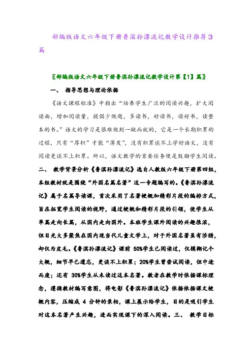 2024年部编版语文六年级下册鲁滨孙漂流记教学设计推荐3篇