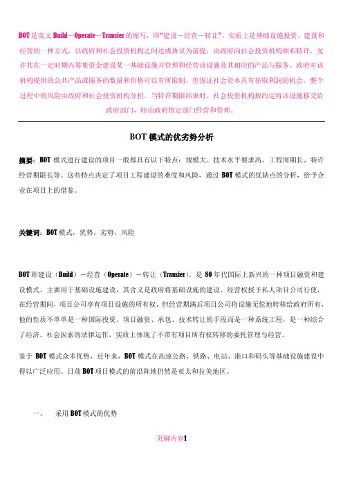 bot模式的优劣势分析