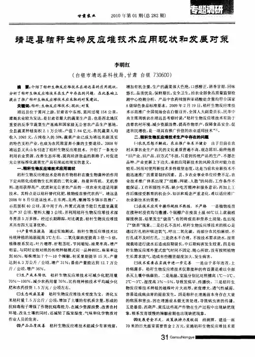 靖远县秸秆生物反应堆技术应用现状和发展对策