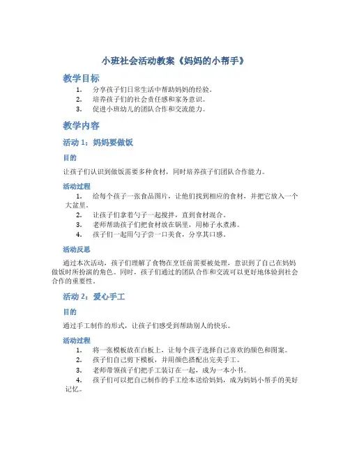 小班社会活动教案《妈妈的小帮手》